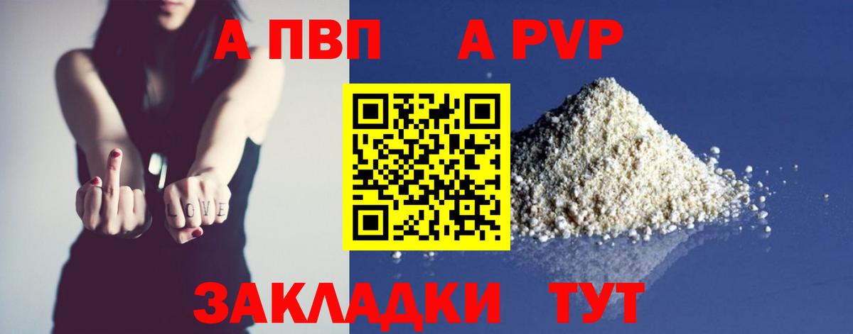 А ПВП Crystall  Alfa_PVP Соль  APVP Crystall  Красноуфимск  Вход с VPN 