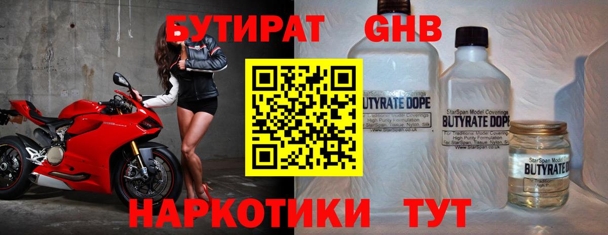 БУТИРАТ  Вход с VPN  Красноуфимск  БУТИРАТ бутик 