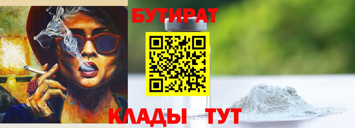 БУТИРАТ BDO Красноуфимск