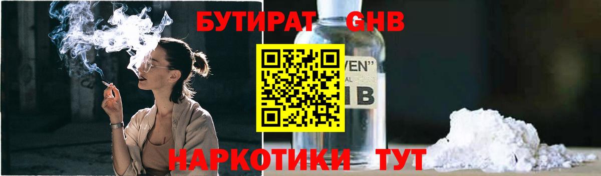 БУТИРАТ Красноуфимск