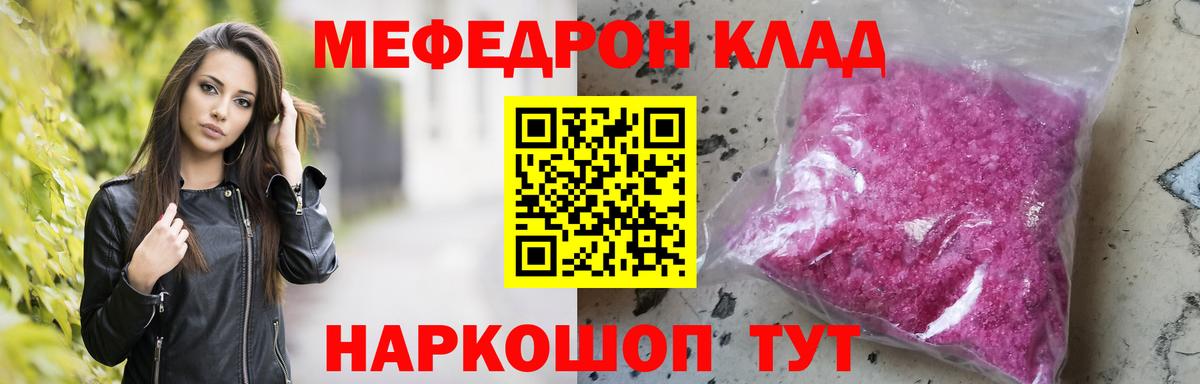 МЕФ mephedrone  Вход с VPN  МЯУ-МЯУ  Красноуфимск  Меф кристаллы 