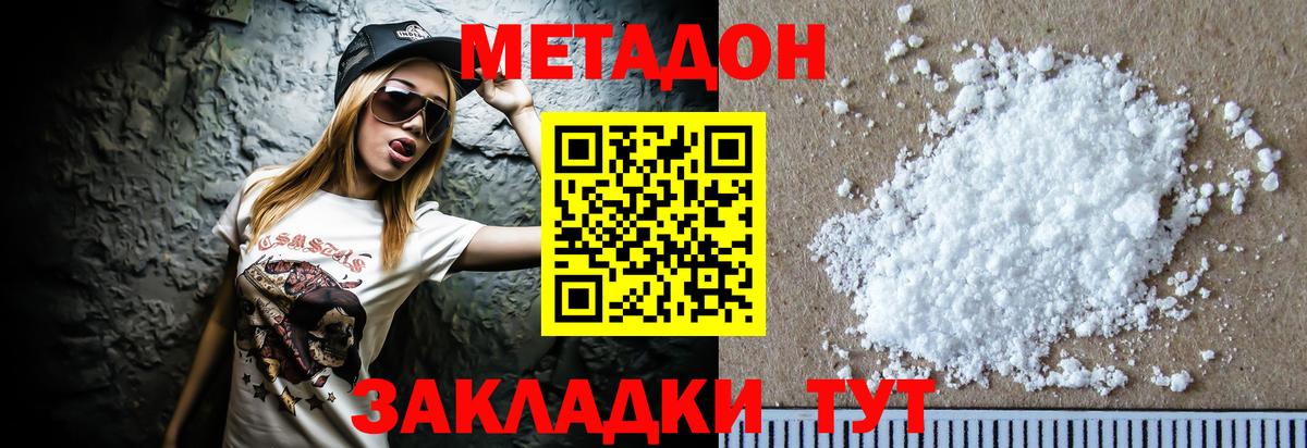 Красноуфимск  Метадон methadone  hydra tor  Вход с VPN  МЕТАДОН VHQ 