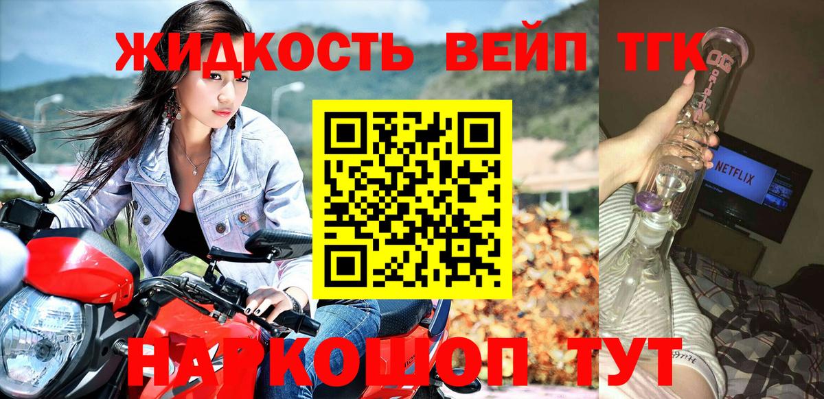 ТГК вейп с тгк  Вход с VPN  купить наркоту  Красноуфимск 